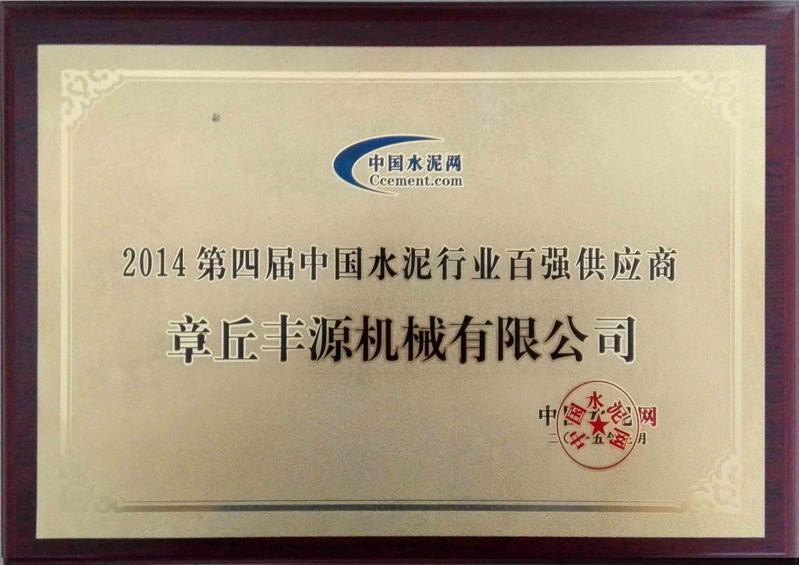 水泥行業百強供應商 水泥行業百強供應商