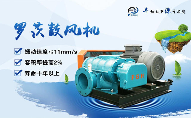 章丘豐源機械三葉羅茨鼓風機 章丘豐源機械三葉羅茨鼓風機