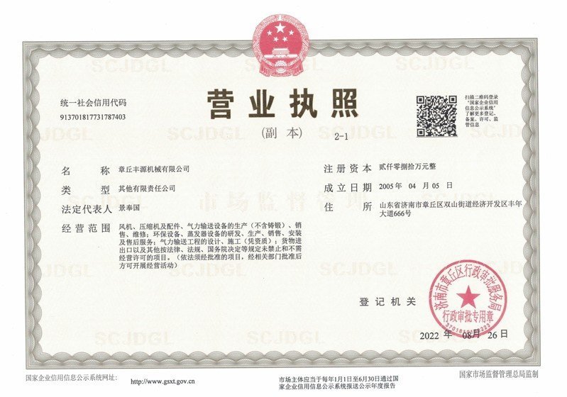 章丘豐源機械有限公司營業執照 章丘豐源機械有限公司營業執照