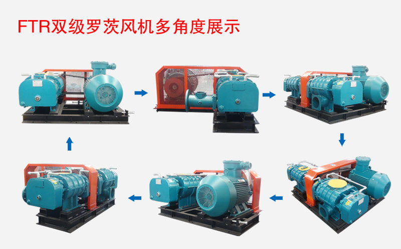 FTR-G雙級(jí)羅茨風(fēng)機(jī)多角度展示 FTR-G雙級(jí)羅茨風(fēng)機(jī)多角度展示